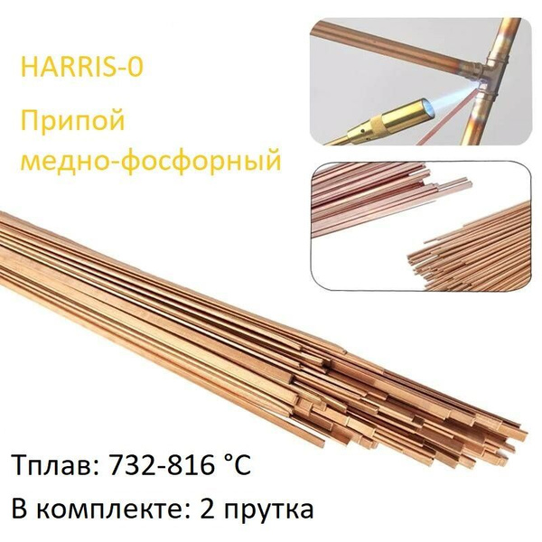 (2 прутка!) Харрис / HARRIS - 0 пруток 1.3х3.2х250 мм (28-60), припой ...