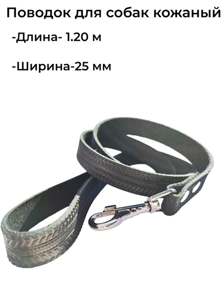 Поводок для собак средних и крупных пород кожаный - купить с доставкой ...