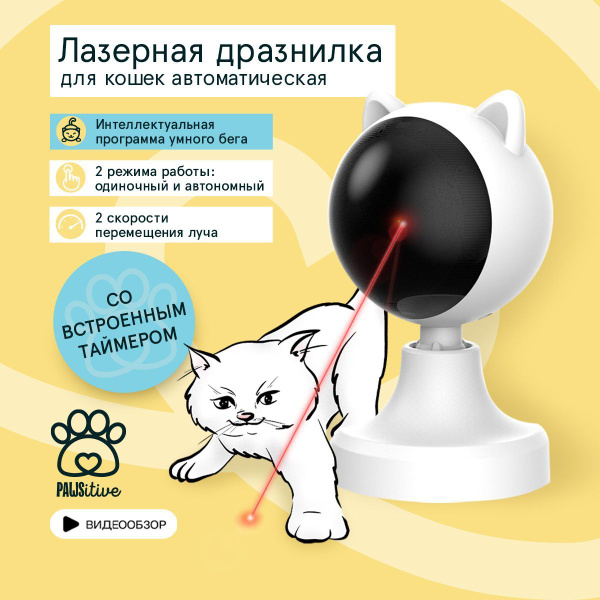 Лазерная указка для кошек и собак. Автоматическая интерактивная игрушка ...