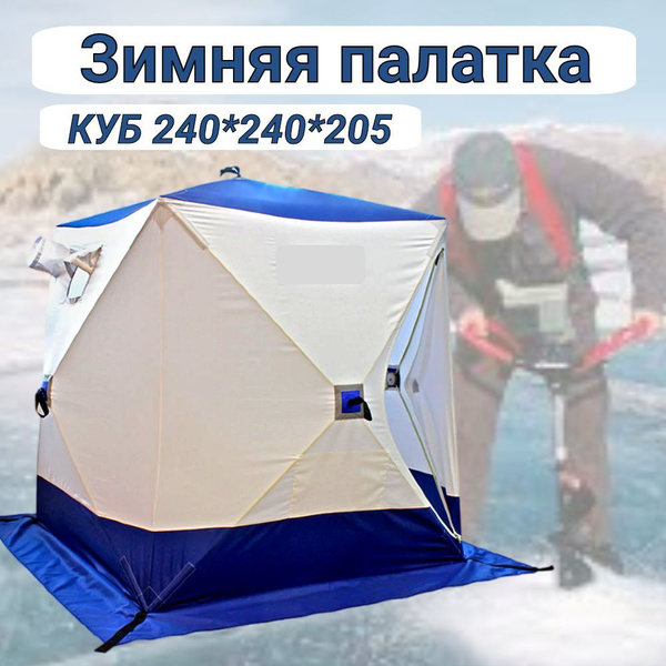 Зимняя палатка 5-местная Luxury store куб - купить по выгодной цене в ...