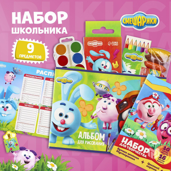 Подарочный набор: канцелярский 9 предметов "Смешарики" - купить по ...