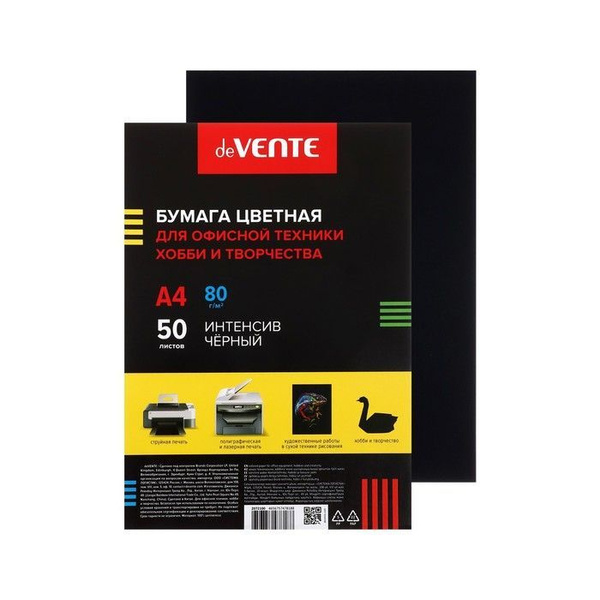 Бумага А4 черная интенсив 50 листов 80 г/кв.м / цветная бумага для ...