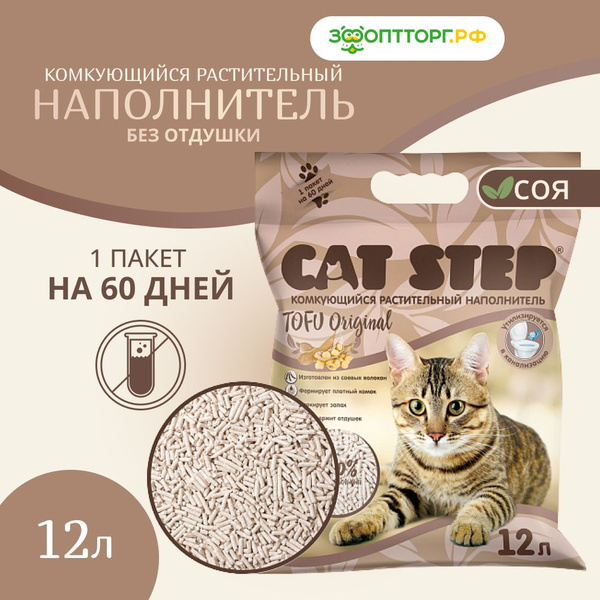 Наполнитель для кошачьего туалета cat step tofu original комкующийся растительный 12л