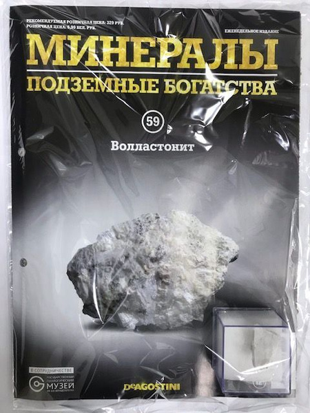 Минералы Подземные богатства +образец минерала в подарок№ 59 ...