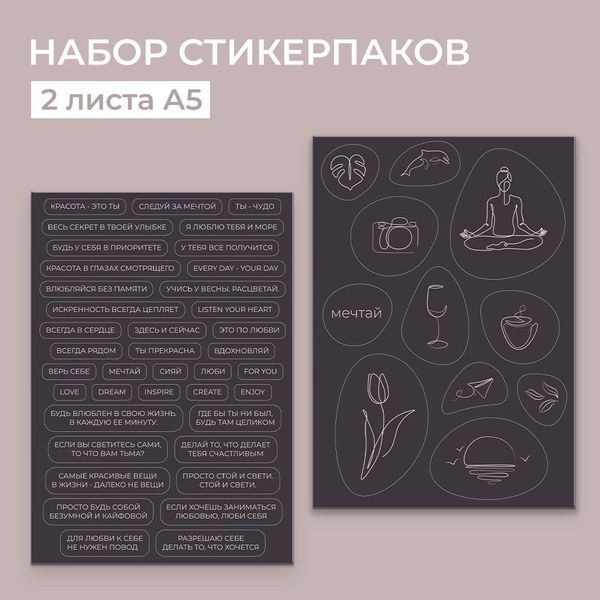Набор наклеек / стикеров / стикерпак для ежедневника, творчества ...