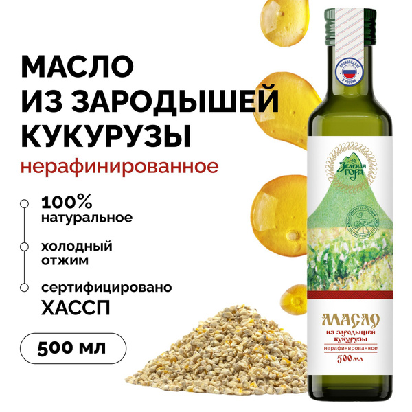 Масло кукурузное нерафинированное с Омега-6, Омега-9 и витамином Е ...