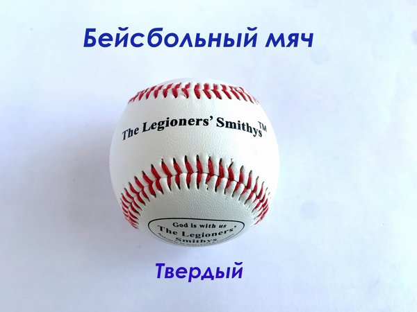 Бейсбольный мяч твердый - купить с доставкой по выгодным ценам в ...