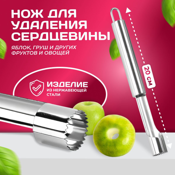 Нож для удаления сердцевины яблок купить по низкой цене с доставкой в ...