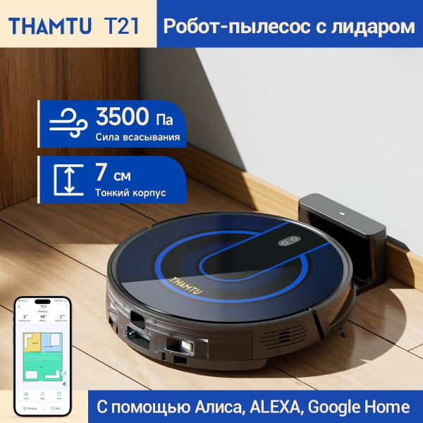 Робот-пылесос THAMTU T21 - купить по выгодной цене в интернет-магазине ...