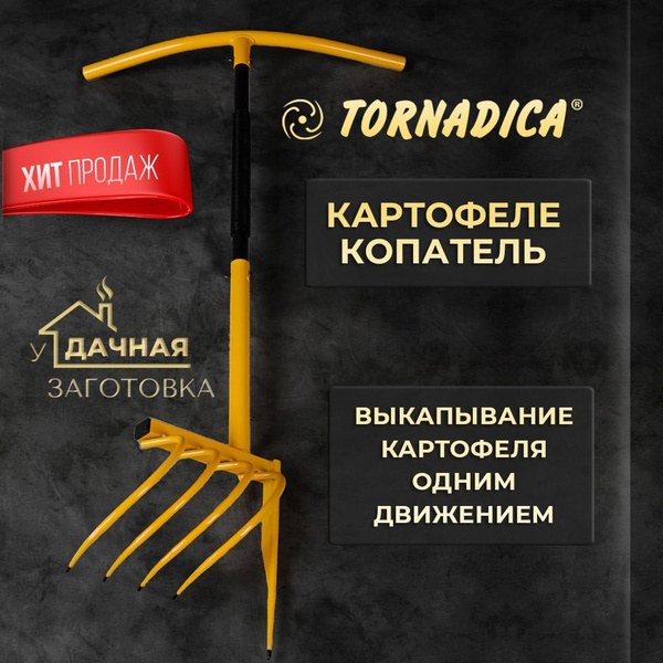 Культиватор ручной Торнадика TORKAR - купить в интернет-магазине OZON с ...