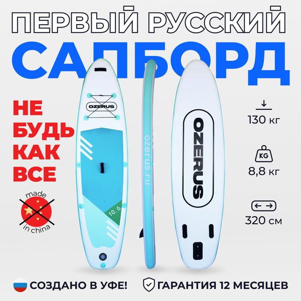Сап борд сапборд надувной двухслойный OZERUS Бирюзовый-Аквамарин сап ...