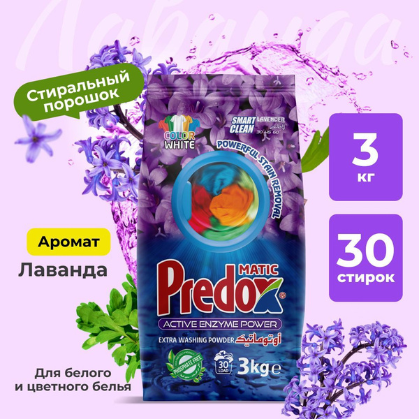 Стиральный порошок PREDOX автомат Лаванда 30 стирок 3 кг - купить с ...