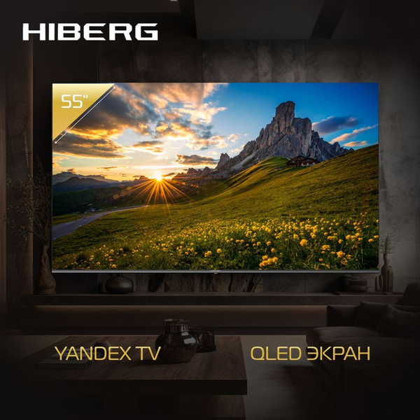 Купить телевизор Hiberg QLED 55Y, диагональ 55 дюймов, Ultra HD 4K, HDR ...