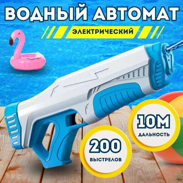 Водный пистолет ; Spyra one : Водяной пистолет электрический / Бластер ...