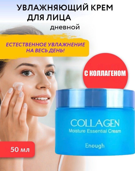 Крем для лица с коллагеном увлажняющий Collagen Moisture Essential ...