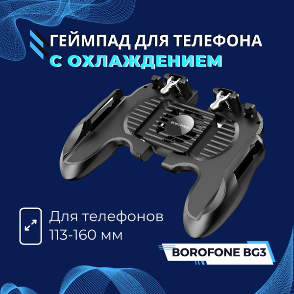 Геймпад для смартфона BOROFONE, для Мультиплатформа, черный - купить по ...
