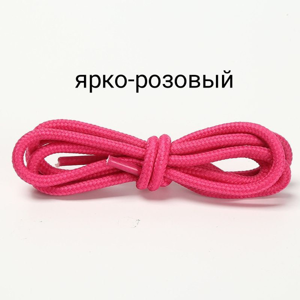 Шнурки, розовый, Ткань, 150 см купить по низкой цене с доставкой в ...