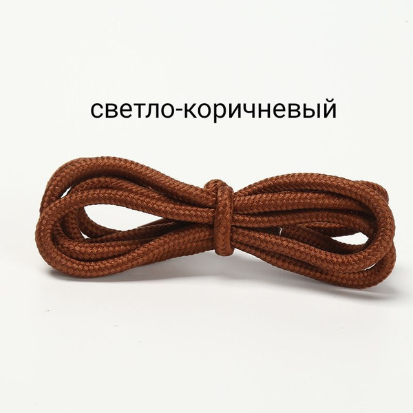 Шнурки, светло-коричневый, Ткань, 140 см купить по низкой цене с ...