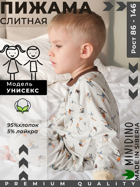 Пижама Девочки, Мальчики Minidino Хлопок, Лайкра, размер 128 ...