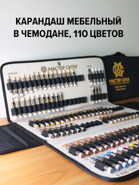 Восковой карандаш для мебели реставрационный набор 110 цветов МАСТЕР ...