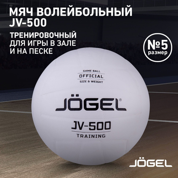 Мяч волейбольный JOGEL JV6, 5 размер; черный, белый - купить по ...
