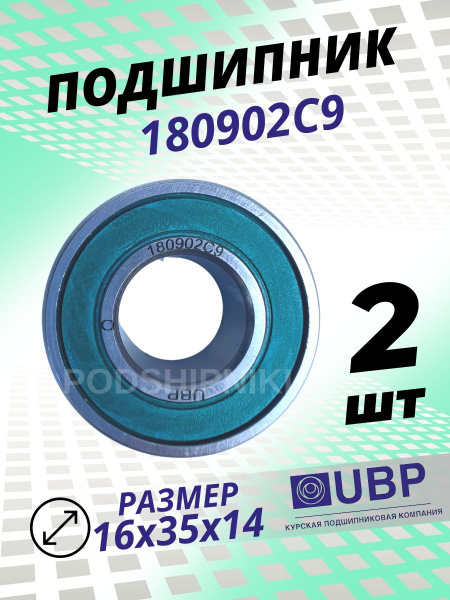 Подшипник универсальный UBP 180902 - купить по выгодной цене в интернет ...
