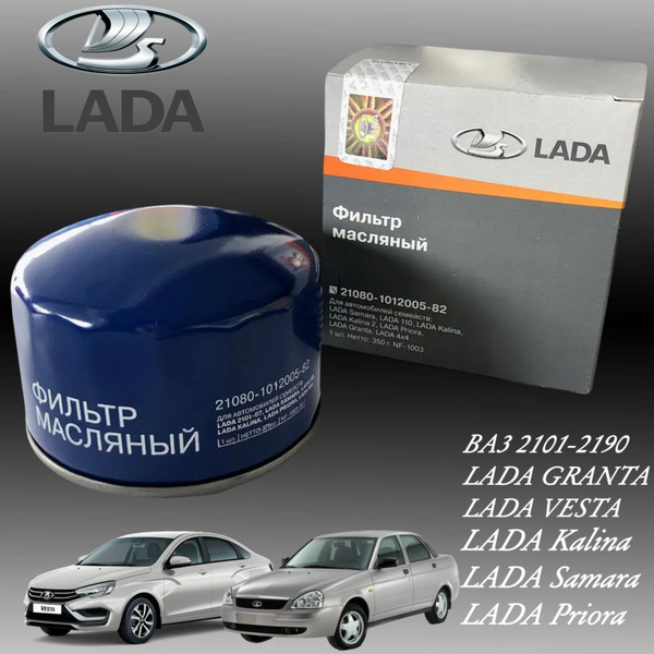 Фильтр масляный LADA Фильтр Масленный LDA - купить по выгодным ценам в ...
