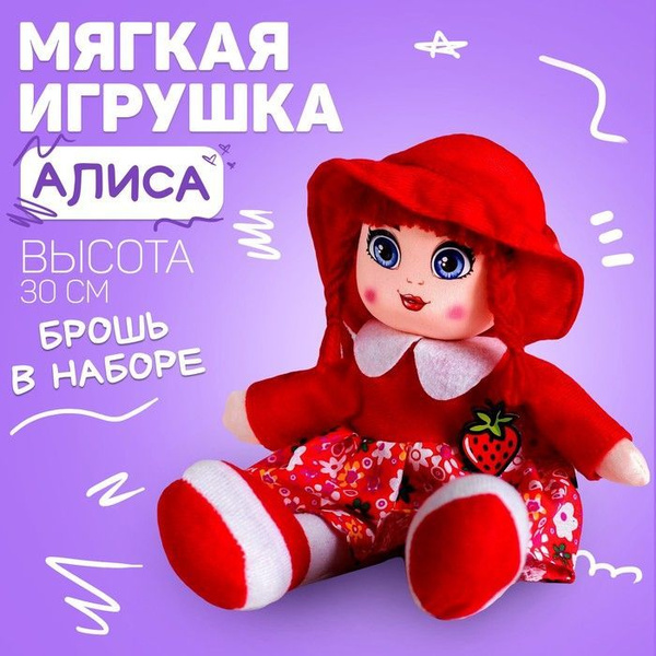Мягкая кукла Milo toys Кукла Алиса, 30 см, дерево, текстиль, в красном ...