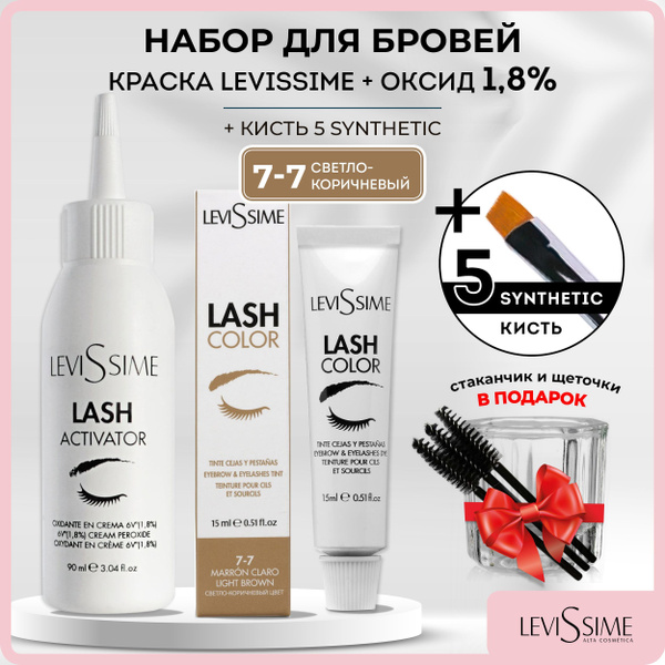 LEVISSIME LASH COLOR Краска для бровей и ресниц Светло-коричневая 15мл ...