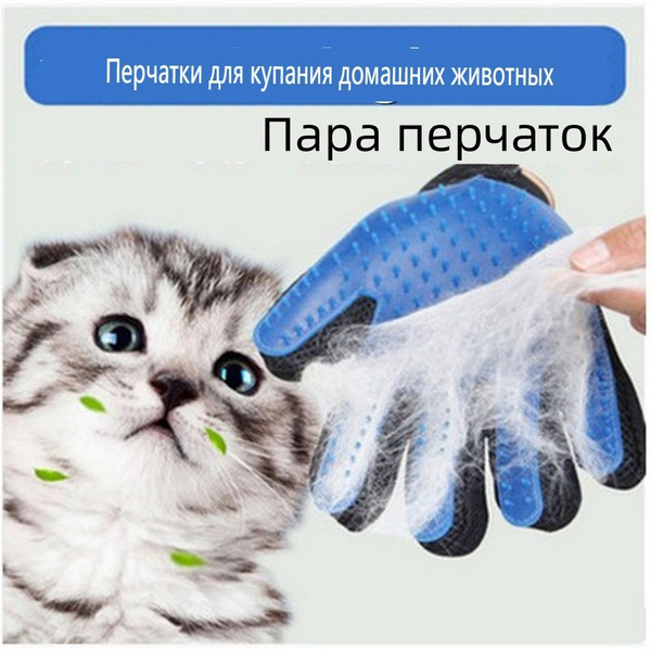 Перчатки для ухода за домашними животными для купания и удаления волос ...