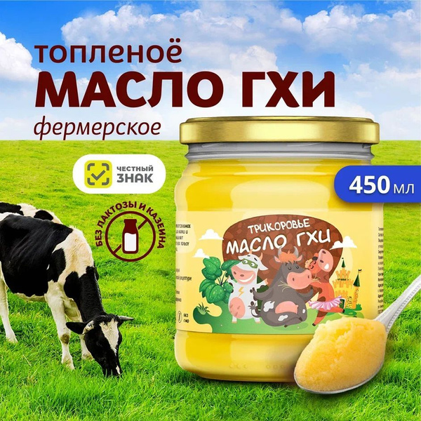 ТРИКОРОВЬЕ Топленое масло 99% 380г. 1шт - купить с доставкой по ...
