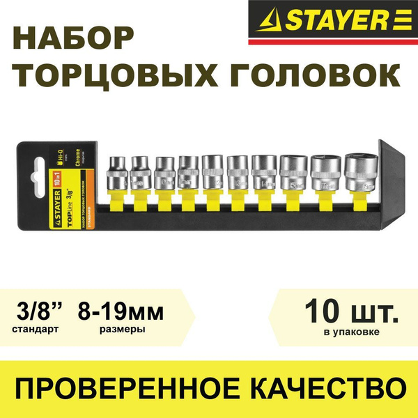Набор торцовых головок 3/8" STAYER STANDARD (10 предметов) - купить по ...