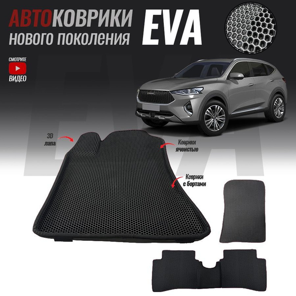 Коврики в салон автомобиля hvl-1, Haval F7/1, цвет черный - купить по ...