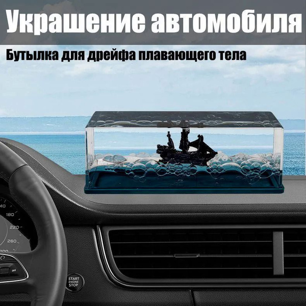 Игрушка декоративная для авто В машине есть подвижные игрушки, и салон ...