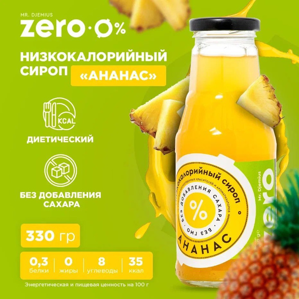 Mr. Djemius Zero Сироп низкокалорийный, Ананас 330 мл - купить с ...