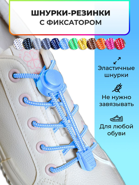 Шнурки, светло-синий, Полиэстер, 100 см купить по низкой цене с доставкой винтернет-магазине OZON (1088654232)