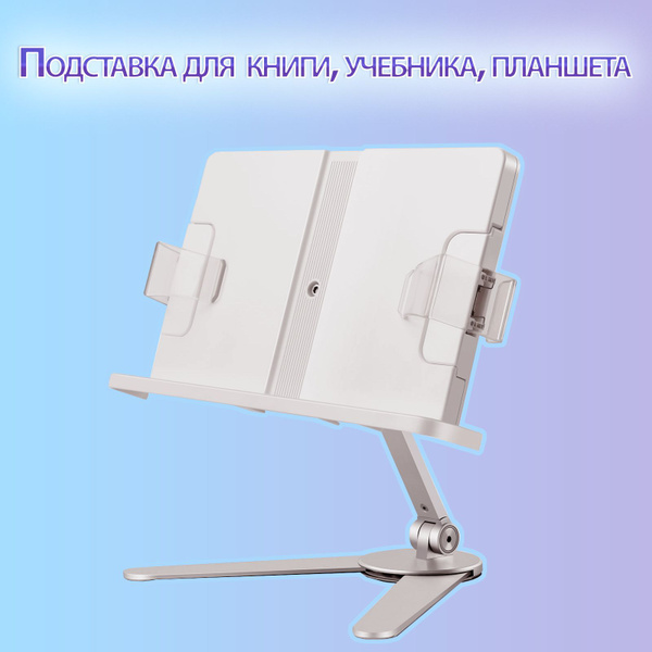 Характеристики Подставка для книг и планшета подробное описание товара ...