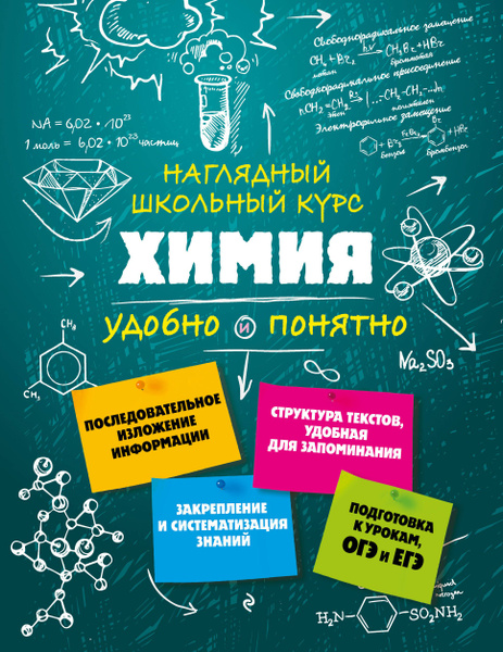 Химия - купить с доставкой по выгодным ценам в интернет-магазине OZON ...