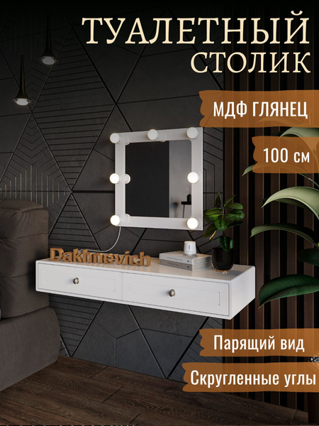 Тумба прикроватная Dakhnevich консольМДФподвесная, 100x35x15 см ...