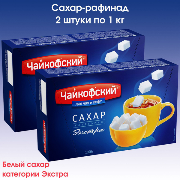 Сахар рафинад быстрорастворимый Чайкофский, 2 штуки по 1кг - купить с ...