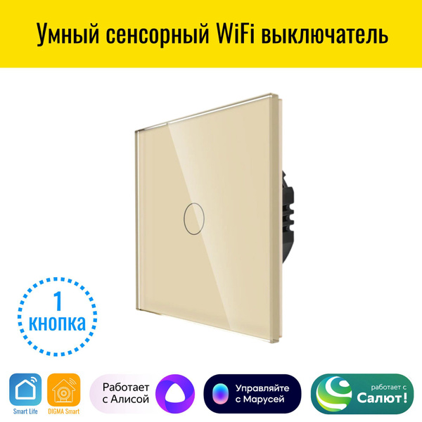 Умный сенсорный WiFi выключатель однокнопочный Smart Aura с нулём/без ...