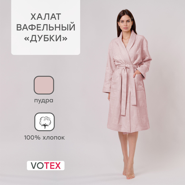 Халат Votex home - купить с доставкой по выгодным ценам в интернет ...