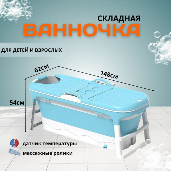 Складная ванна для взрослых - купить по выгодной цене в интернет ...
