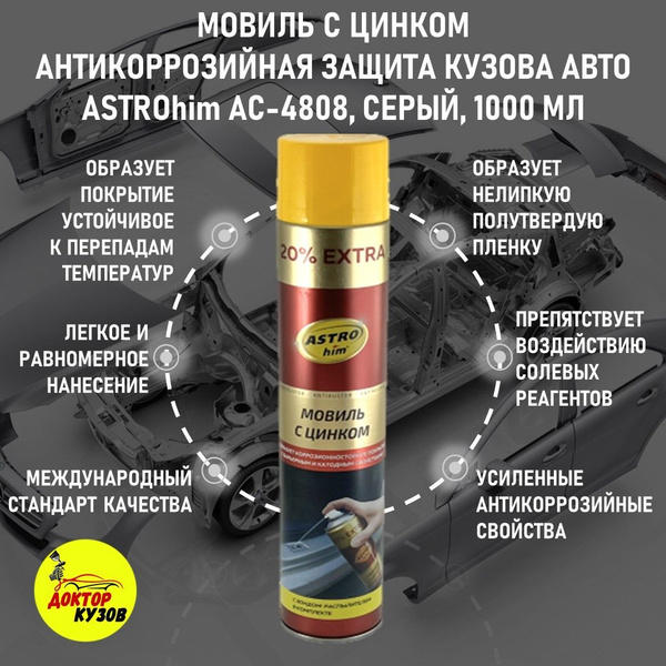 Мовиль ASTROhim - купить по выгодным ценам в интернет-магазине OZON ...