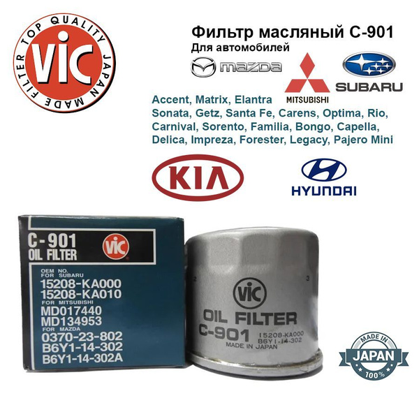 Фильтр масляный Vic C901 - купить по выгодным ценам в интернет-магазине ...