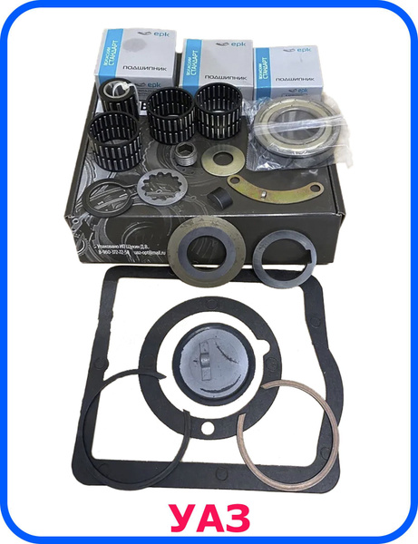 Ремкомплект КПП УАЗ 452, 469, Хантер 4-ст н/о (подшипники,метизы) - арт ...