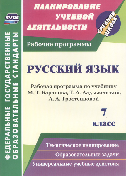 Рабочая программа 10 класс родной русский язык