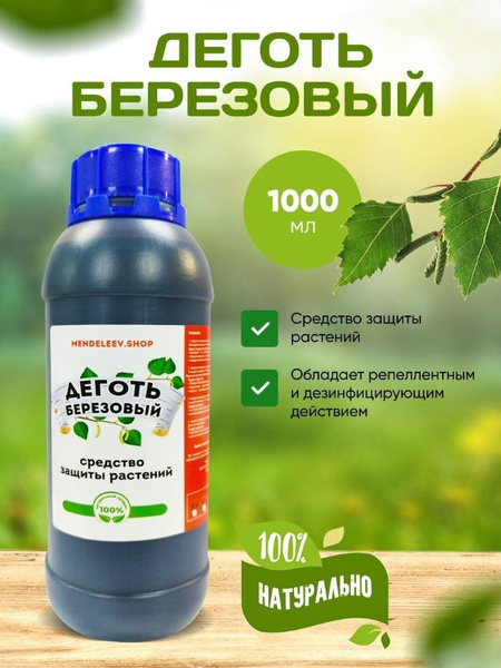 Деготь березовый 1000 мл - купить с доставкой по выгодным ценам в ...
