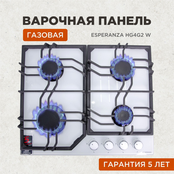 Варочная панель газовая 4 конфорки закаленное стекло ESPERANZA HG4G2 W ...