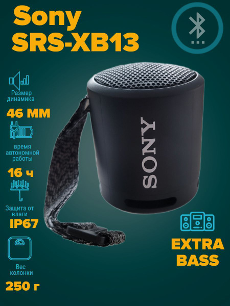 Беспроводная колонка SRS-XB13 - купить по доступным ценам в интернет ...